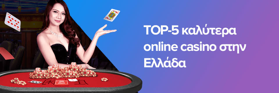Δημοφιλή Ελληνικά Online Καζίνο για Διασκέδαση και Κέρδη
