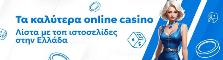 Κατευθυντήριες Γραμμές για τα Online Καζίνο Όλα Όσα Πρέπει Να Ξέρετε Κατευθυντήριες Γραμμές για τα Online Καζίνο Όλα Όσα Πρέπει Να Ξέρετε